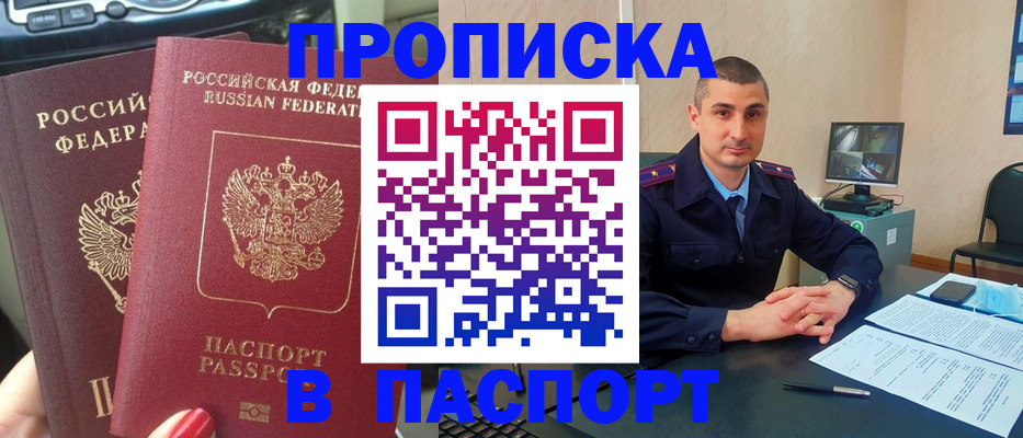 прописка регистрация в Жердевке
